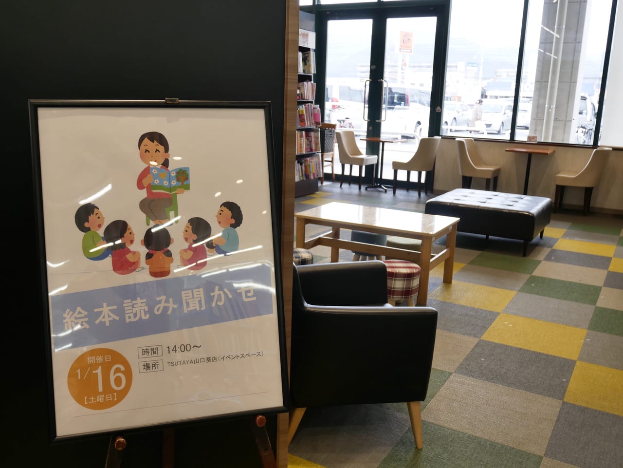 TSUTAYA山口葵店絵本読み聞かせ