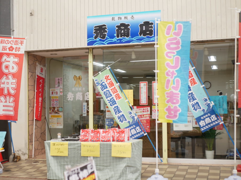 秀商店の店頭