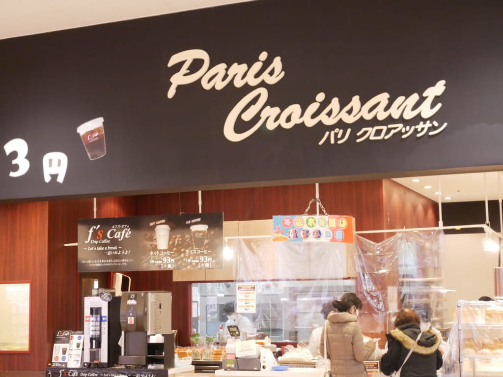 山口市パリクロアッサン