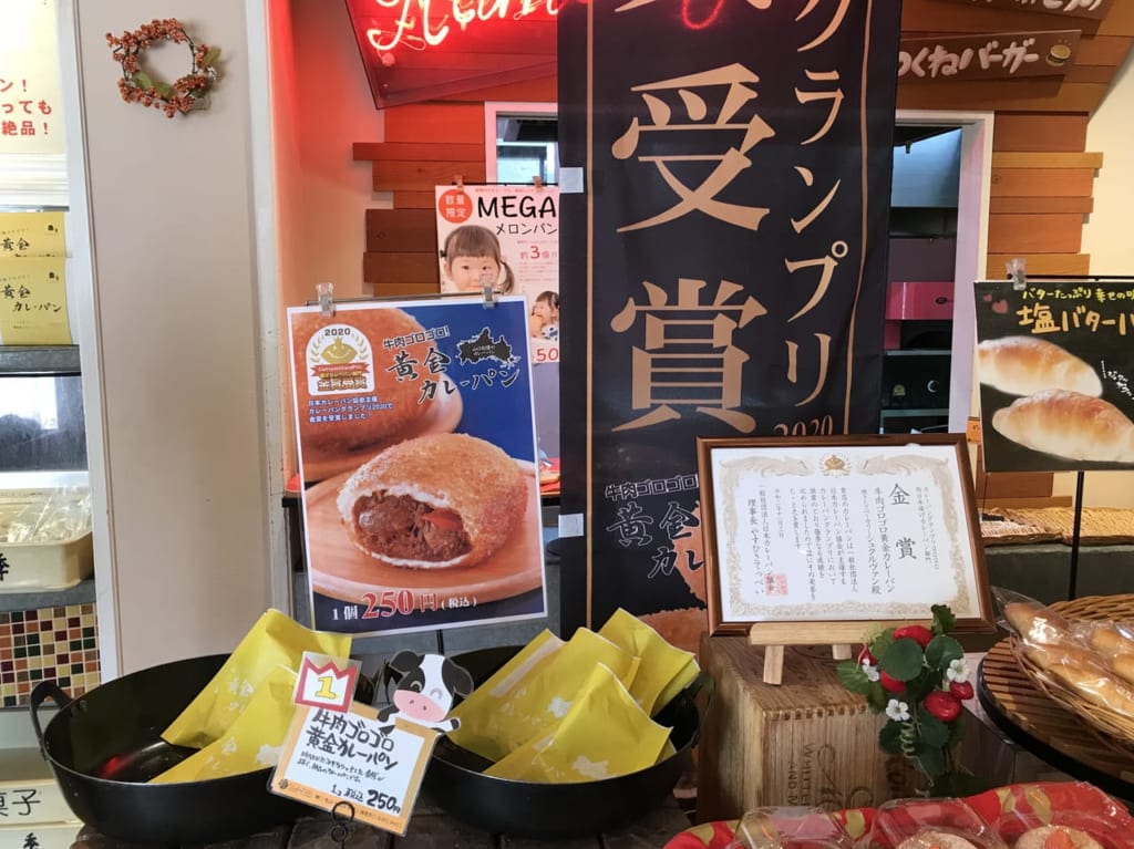 黄金カレーパン