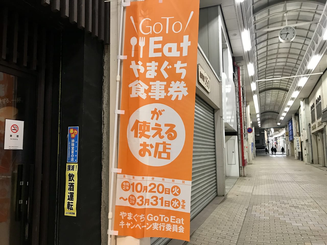 GoToEat販売延長