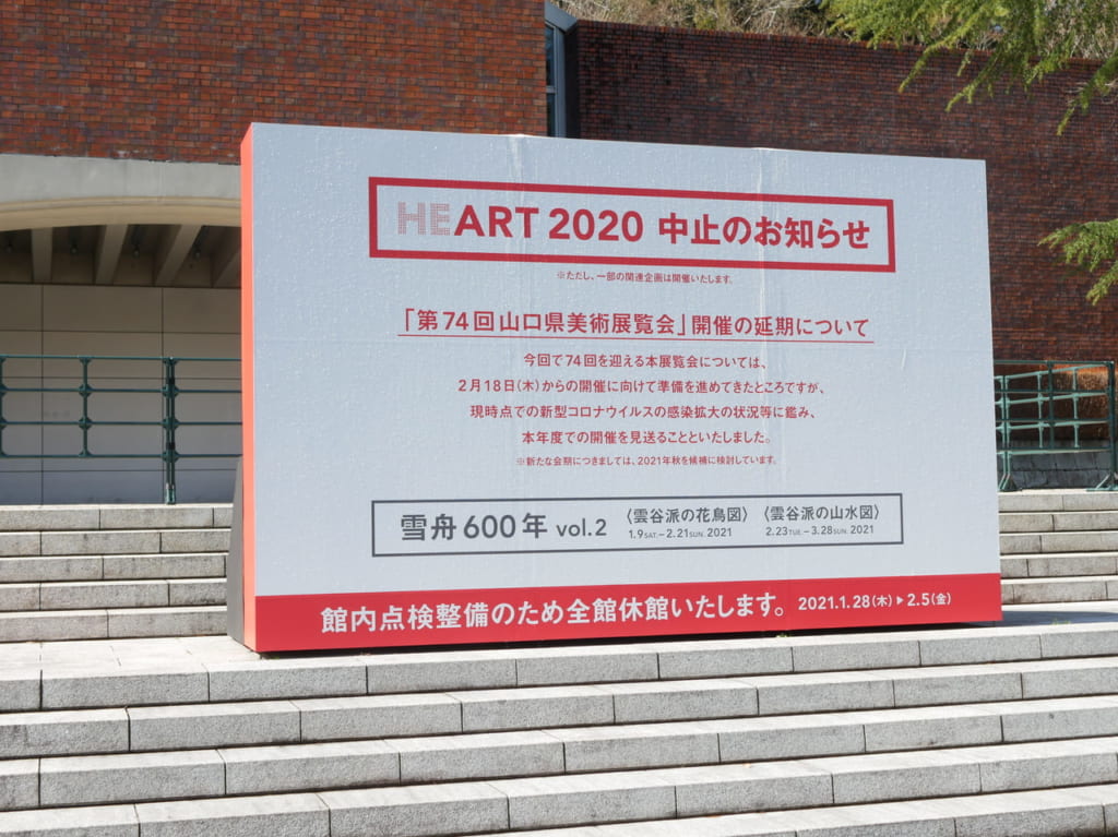 県立美術館展示の延期