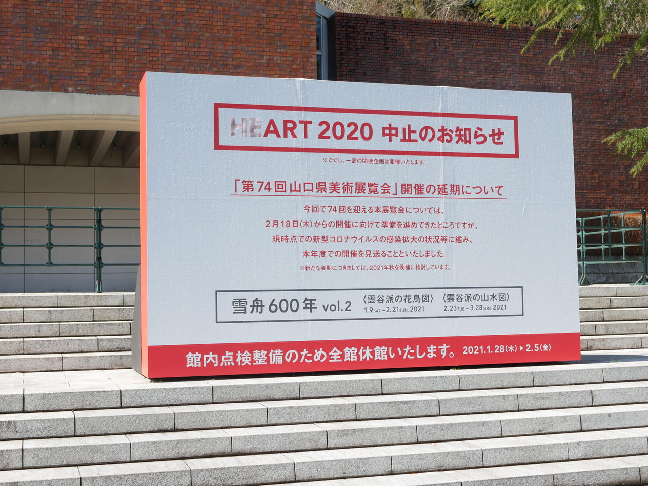 県立美術館展示の延期