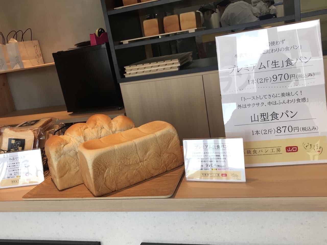 みほり食パン