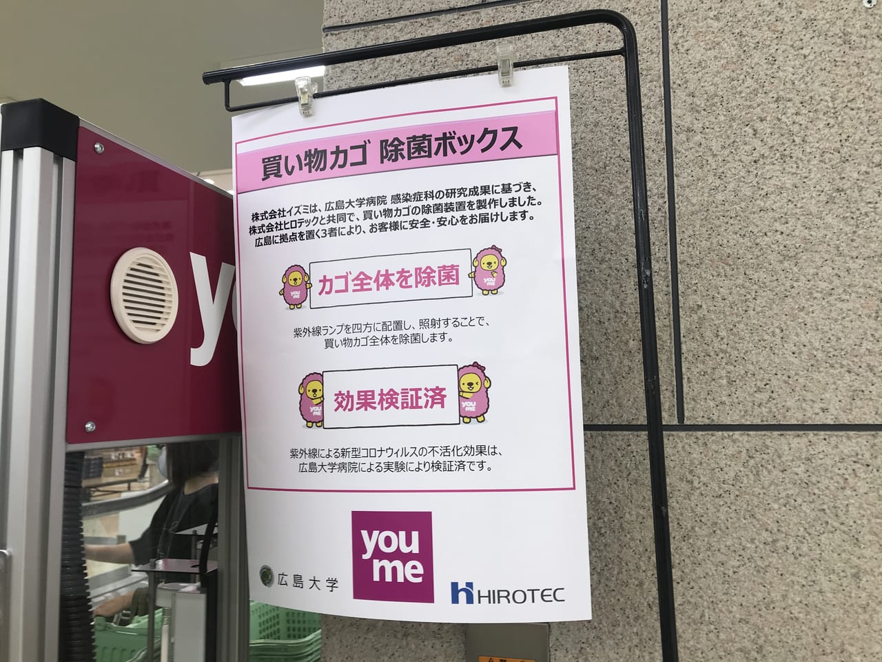 山口市】ゆめタウン山口に「買い物カゴ 除菌ボックス」が設置されています | 号外NET 山口市・防府市