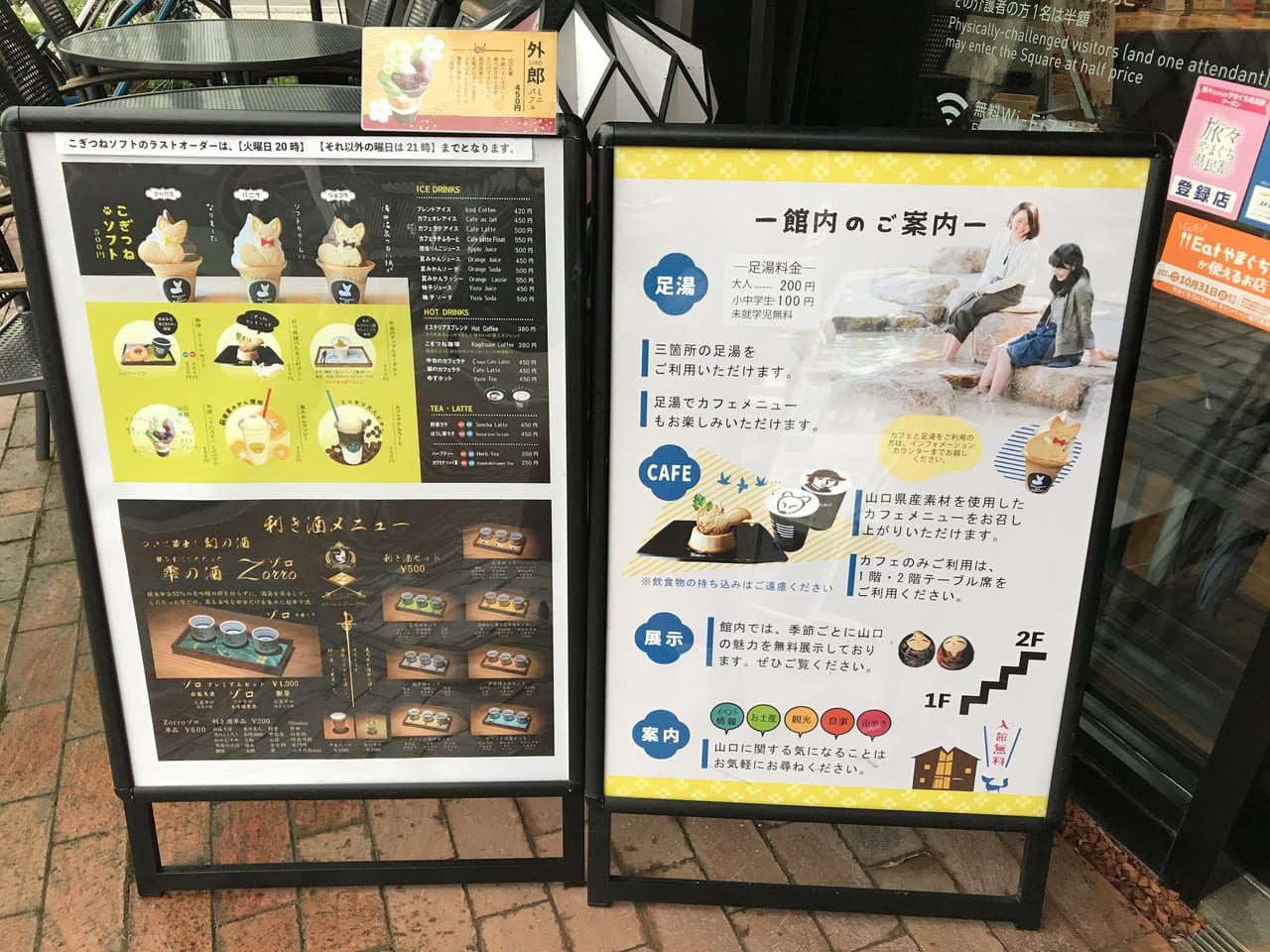 狐の足跡看板