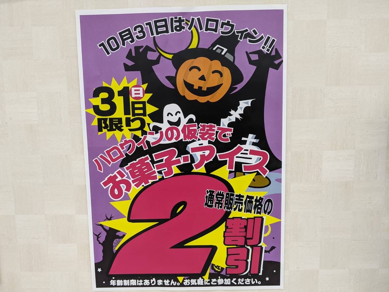 まるき小郡店ハロウィンチラシ