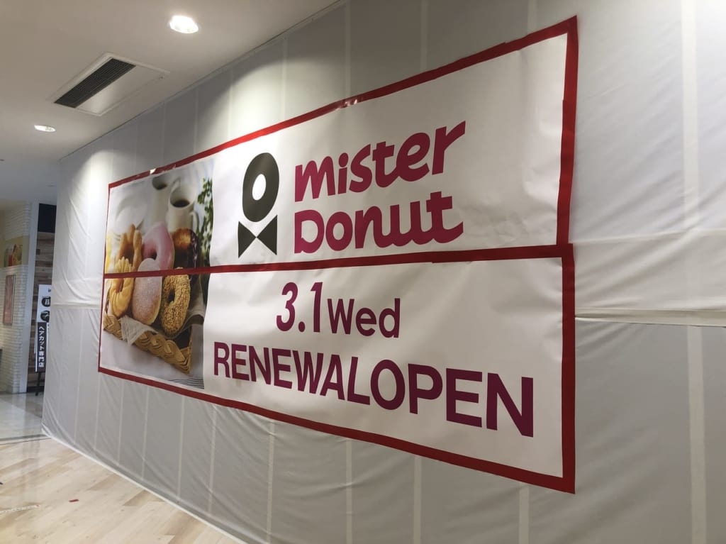 ゆめタウン山口ミスドリニューアル