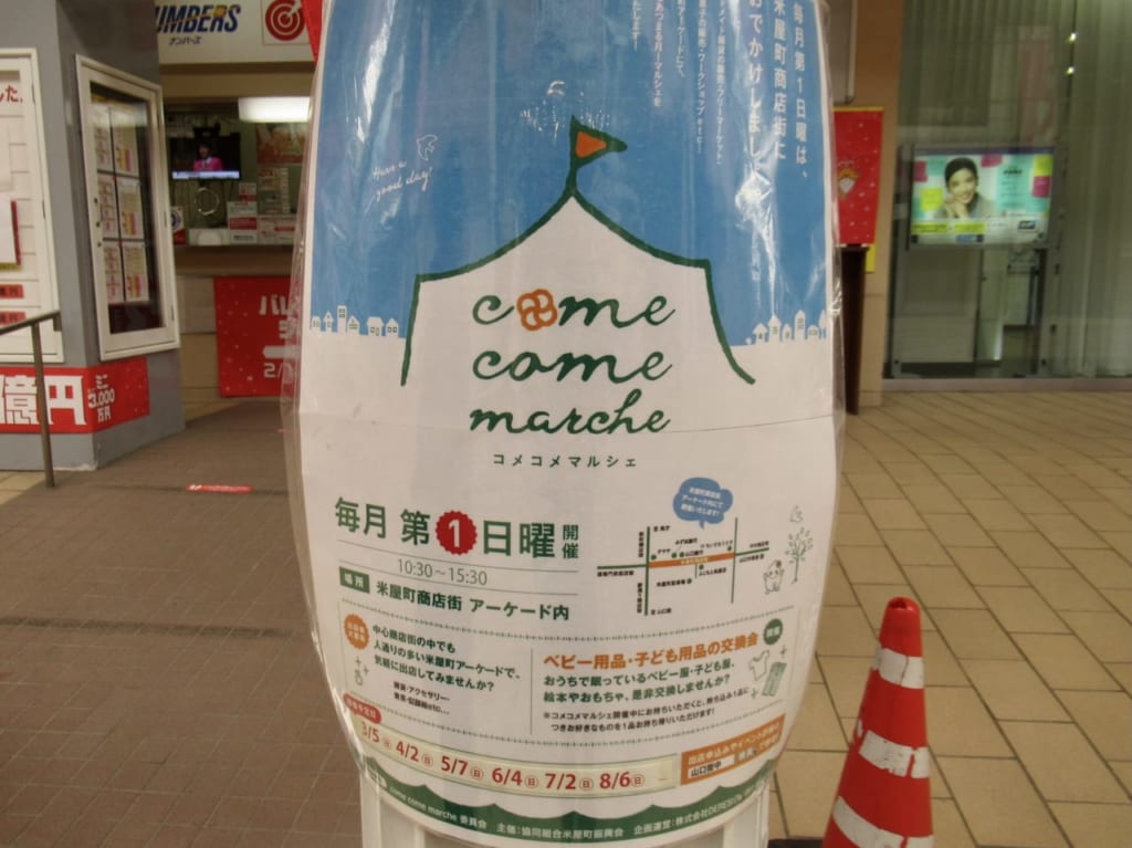 コメコメマルシェポスター