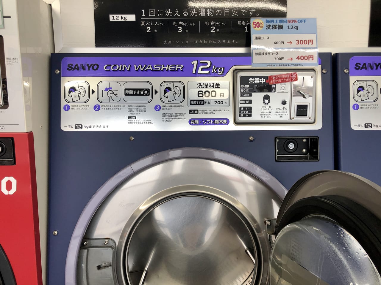 DO-WASH洗濯大料金