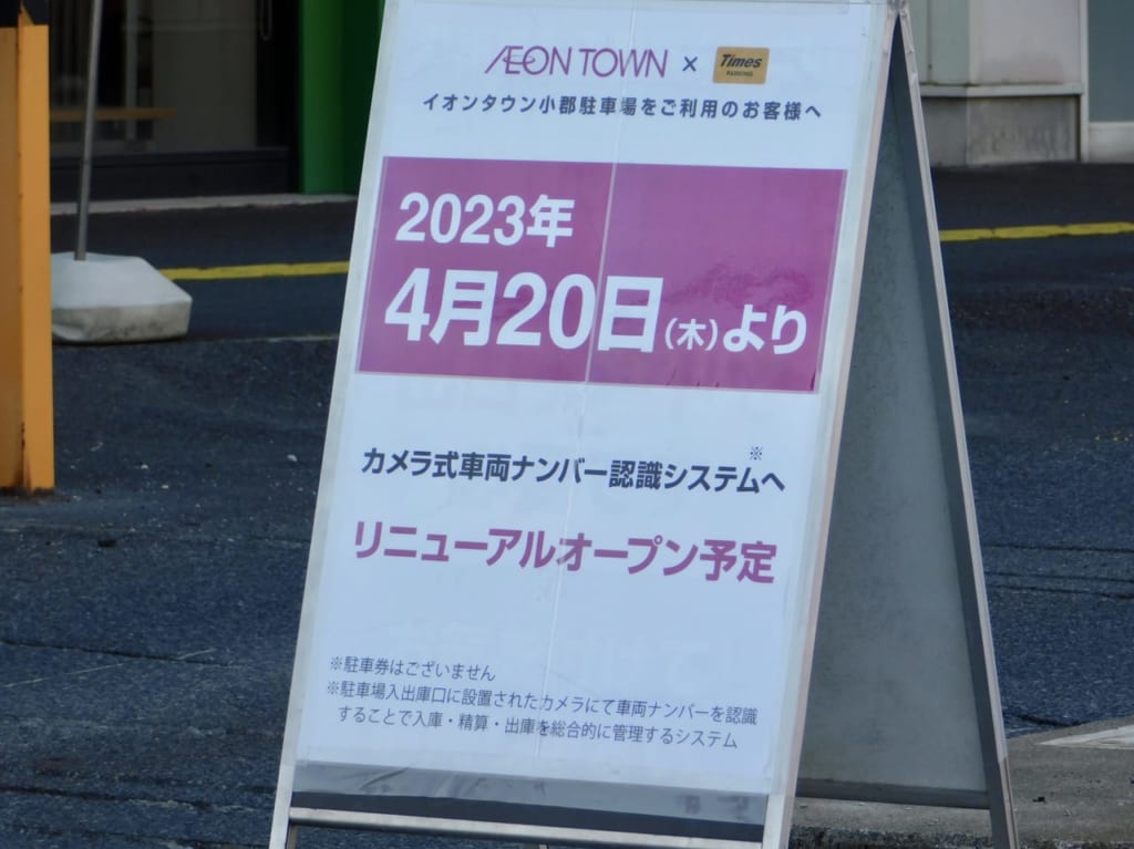 駐車場リニューアル告知2023