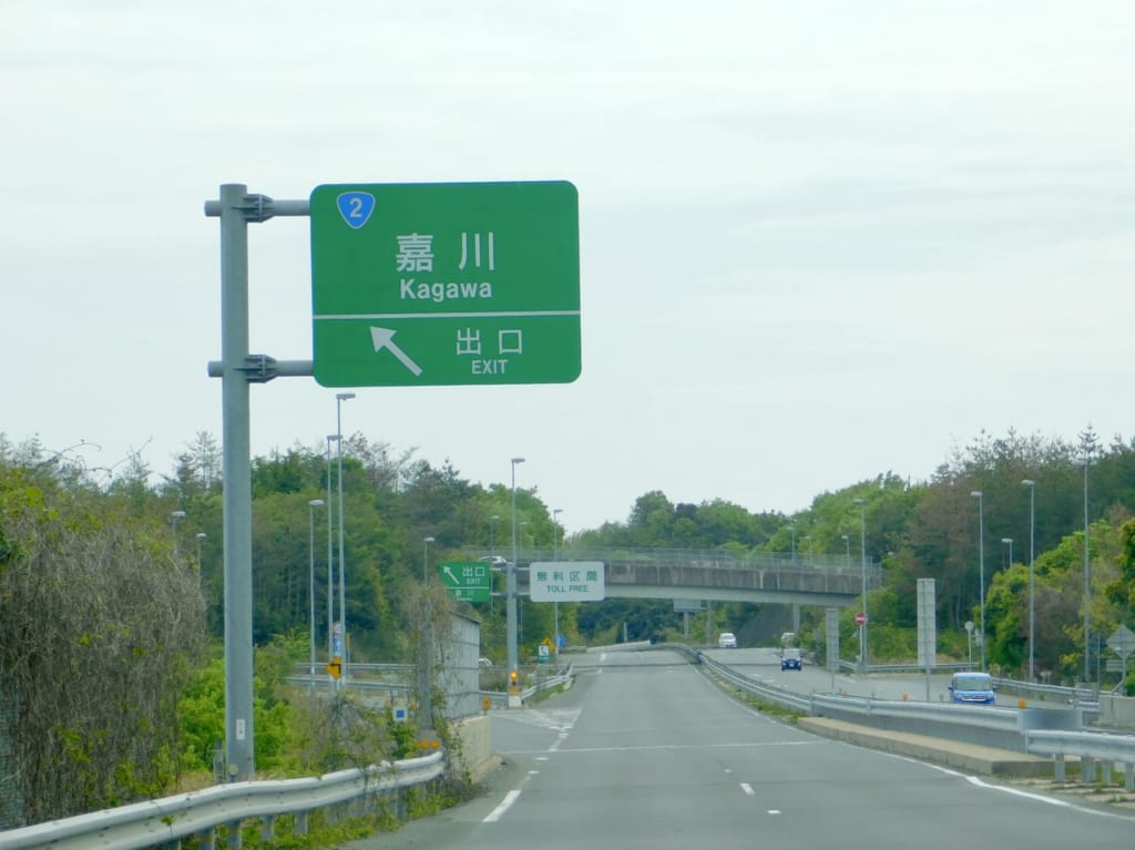 嘉川IC