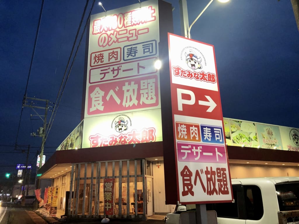 すたみな太郎防府店外観写真