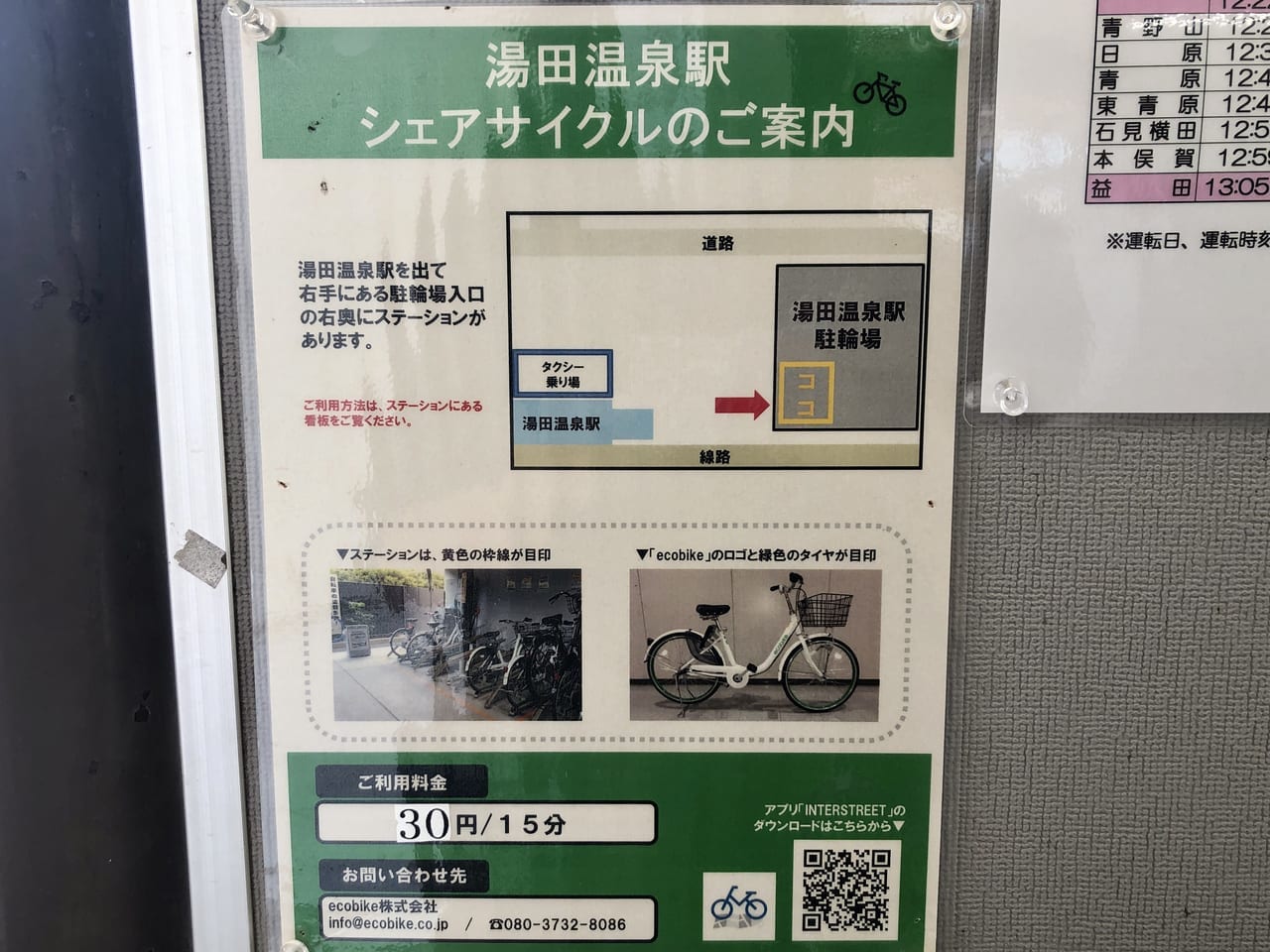 湯田温泉シェアサイクル3