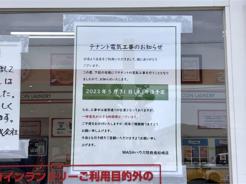 ウォッシュハウス防府松崎店4