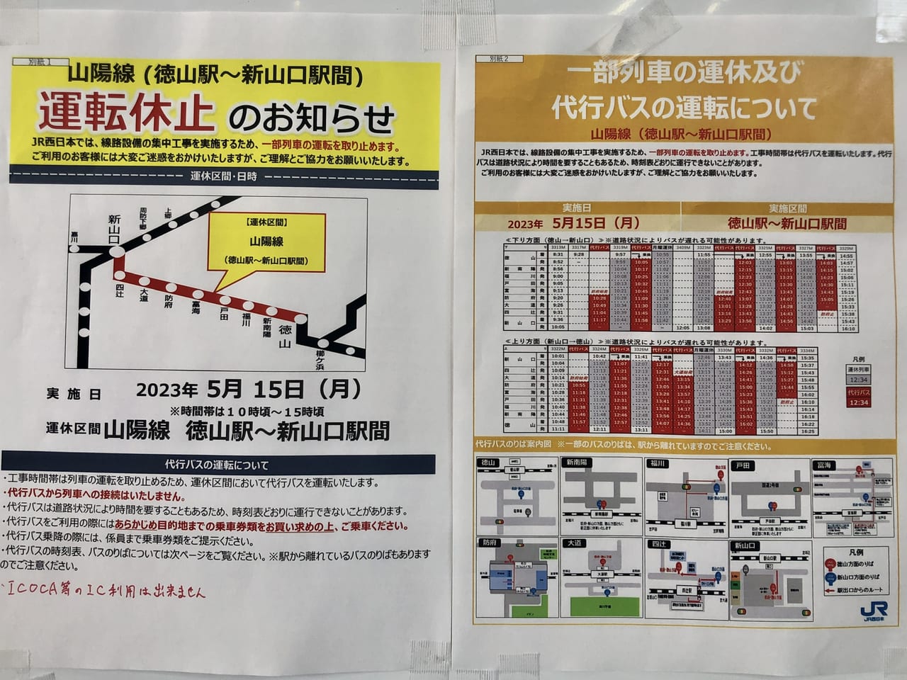 山口 大学 から 新 山口 コレクション 駅 バス