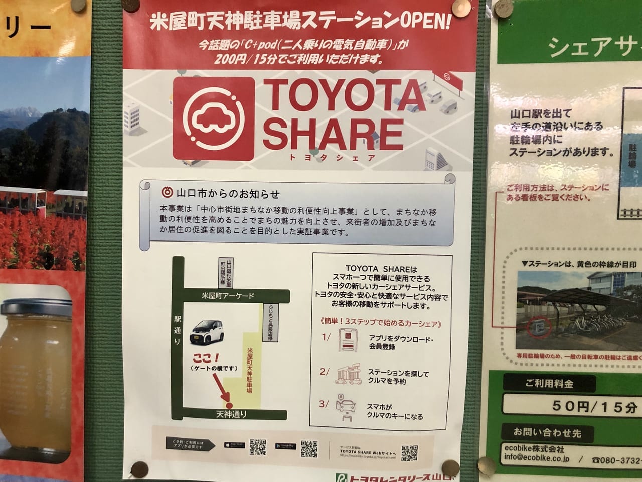 山口市カーシェア1