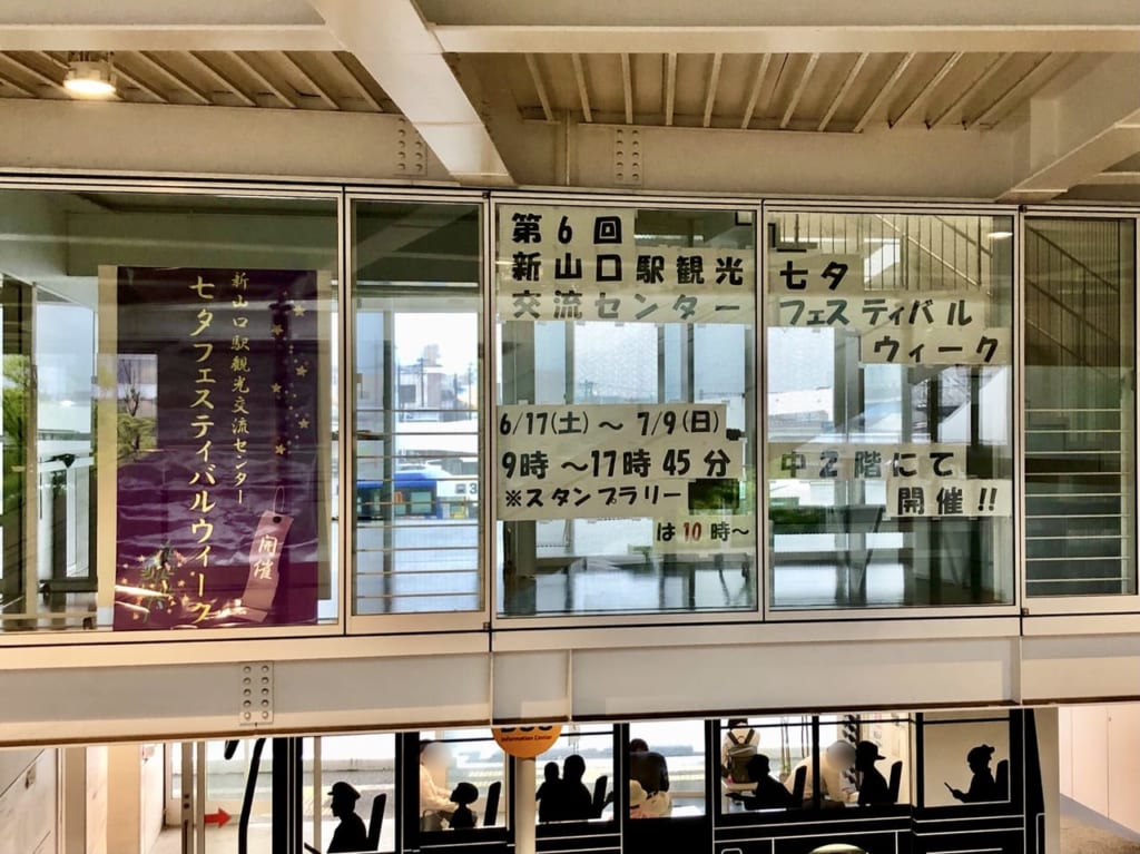 七夕フェス新山口駅1