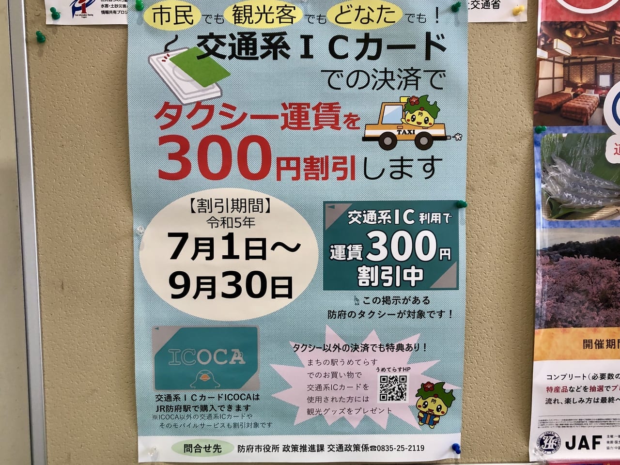 防府タクシー300円3
