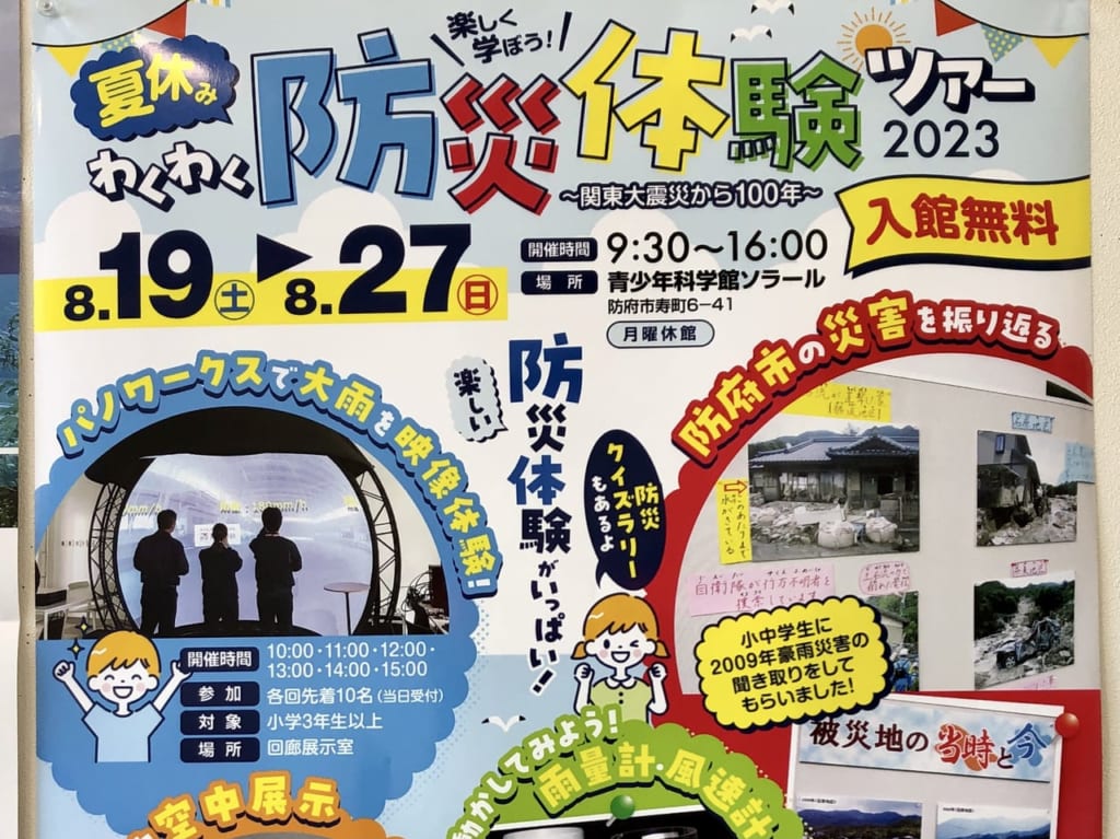 防災体験ツアー防府2