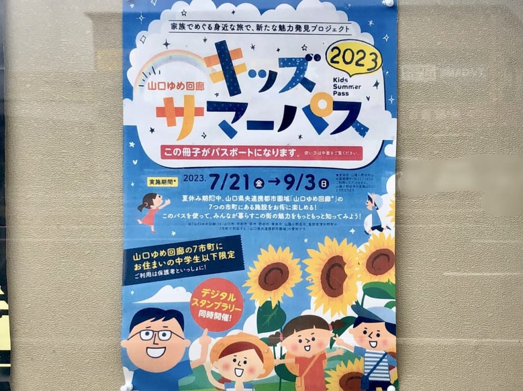 キッズサマーパス5