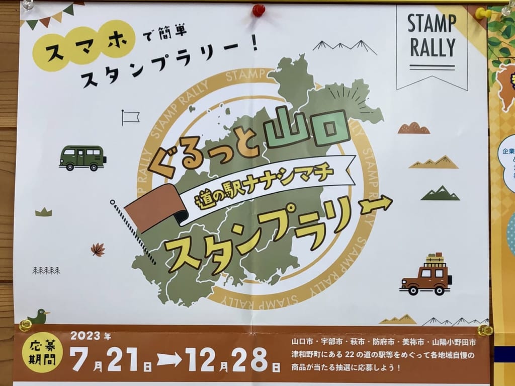 ナナシマチスタンプラリー3
