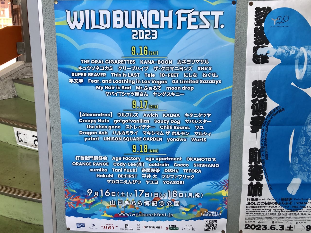 山口市】今年も大規模な野外音楽イベントを開催！「WILD BUNCH FEST