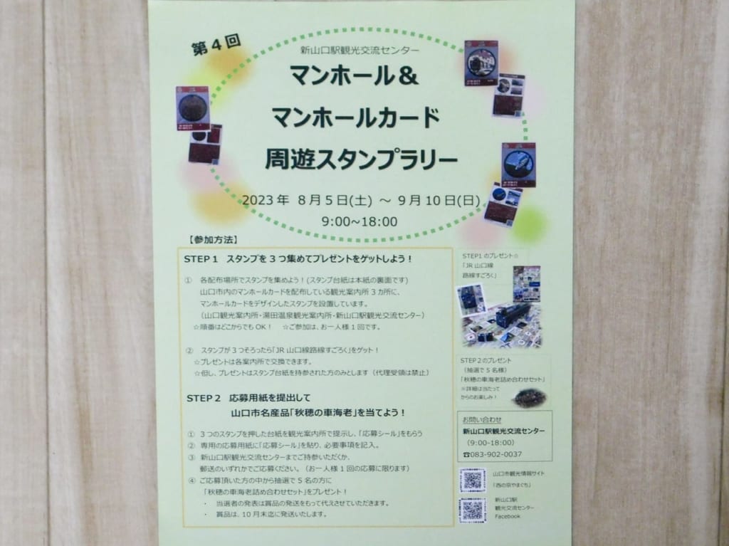 マンホールスタンプラリー3
