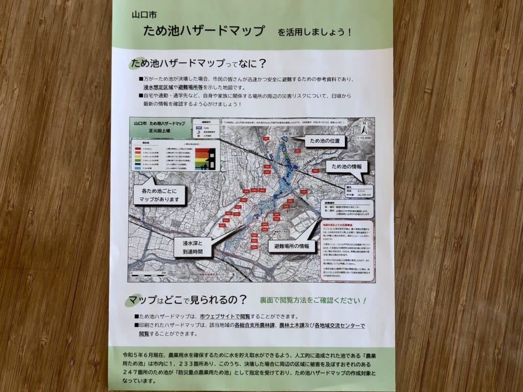 山口市ハザードマップ1
