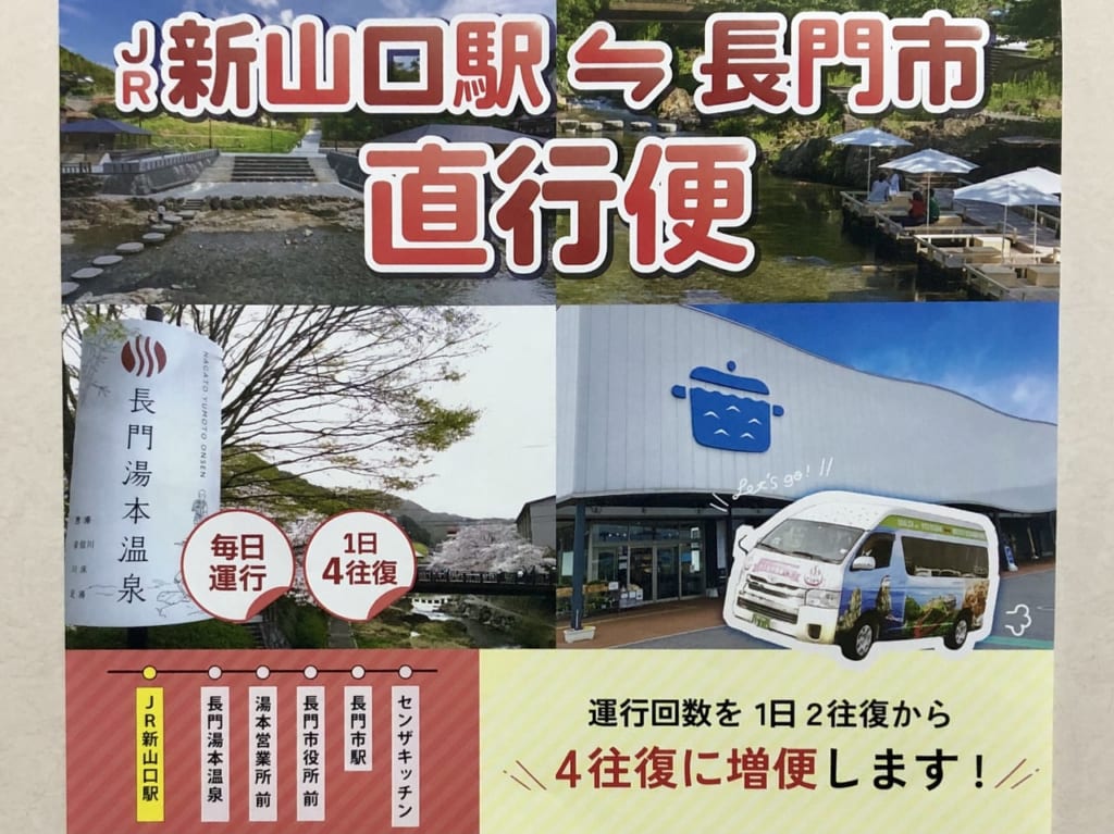 新山口から長門市タクシー
