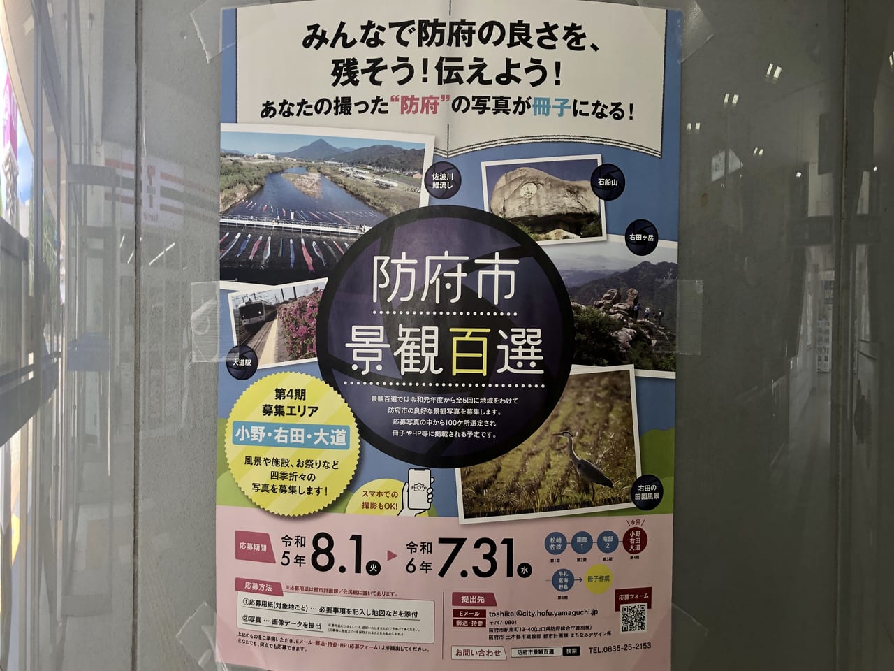 防府市百選ポスター3