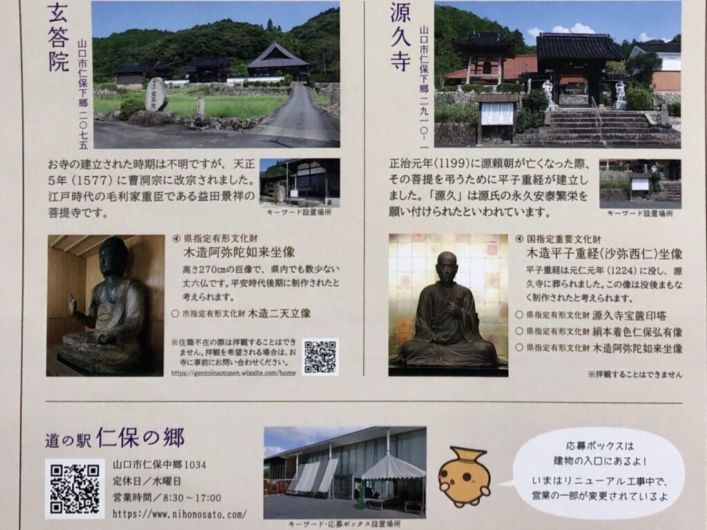 【山口市】山口市では、多くの方に仁保地域の歴史文化資源を知っていただくため「仁保の文化財ラリー」イベントを開催中です！ | 号外NET 山口市・防府市